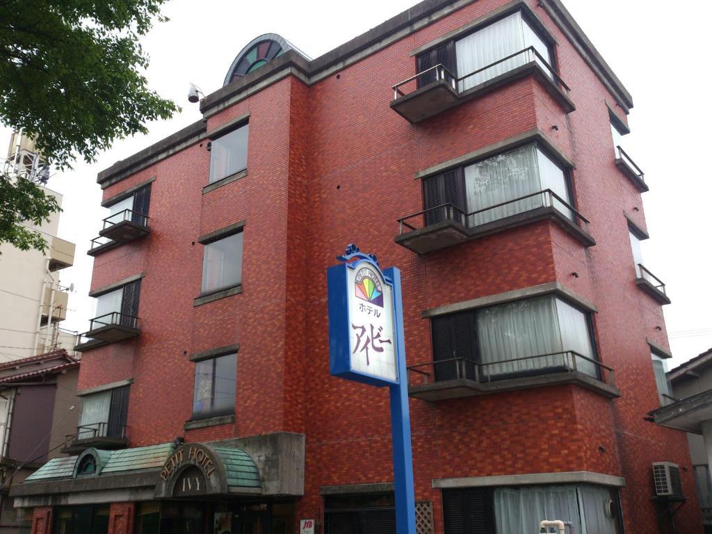 Petit Hotel Ivy 金沢市 エクステリア 写真